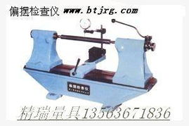 偏擺檢查儀 精瑞量具